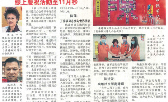 启动80周年云端庆典